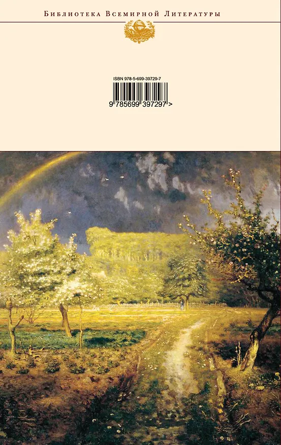 Книга Унесенные ветром (комплект из 2 книг) (Маргарет Митчелл) — 2