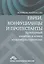 Евреи конфуцианцы и протестанты Культ. капитал и конец мультикультур. (м) Харрисон — 2529811 — 1