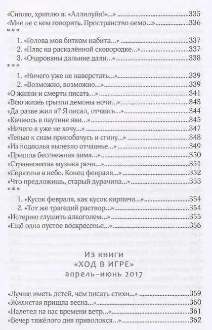 Книга Озера. Стихотворения 2016-2017 гг. () — 9