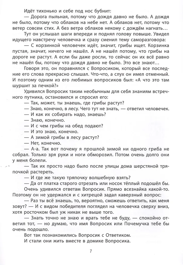 Книга Развивающие вопросики:самый простой глобал.тест для млад.дошкол.дп (Юрий Ватутин, Юрий Ватутин) — 3