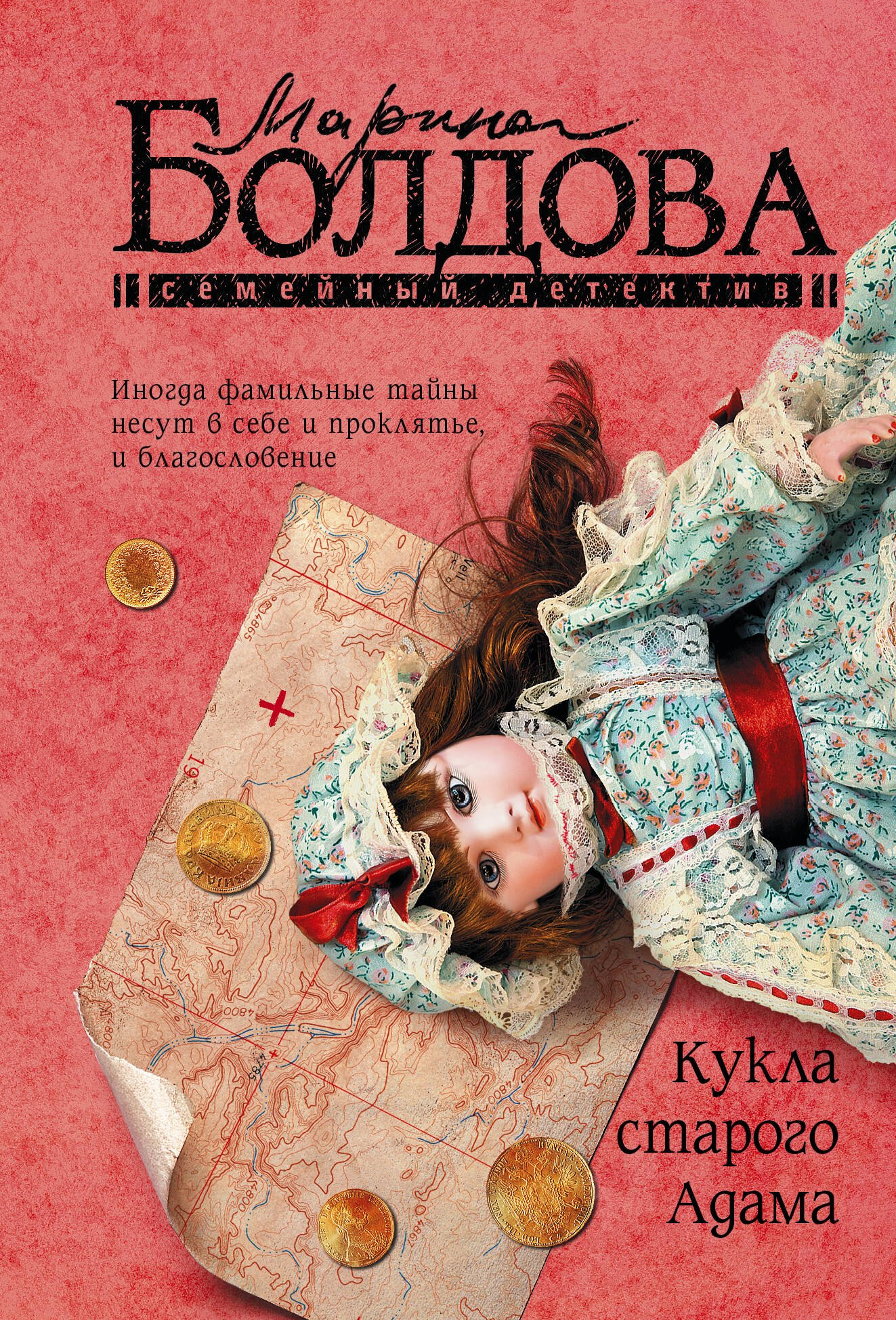 

Кукла старого Адама