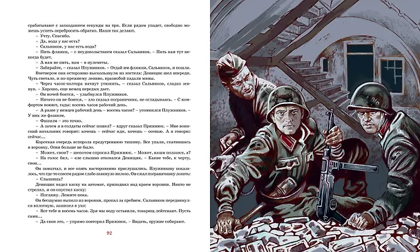 Книга В списках не значился (Борис Васильев) — 13