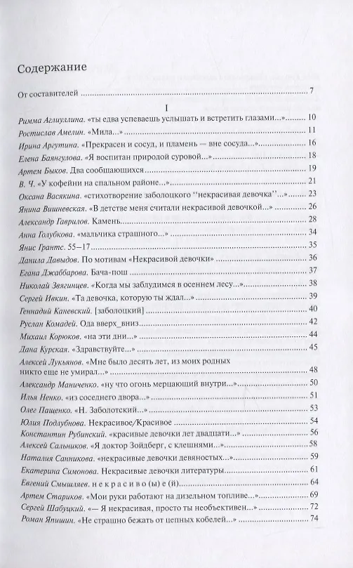 Книга Некрасивая девочка. Кавер-версии () — 2