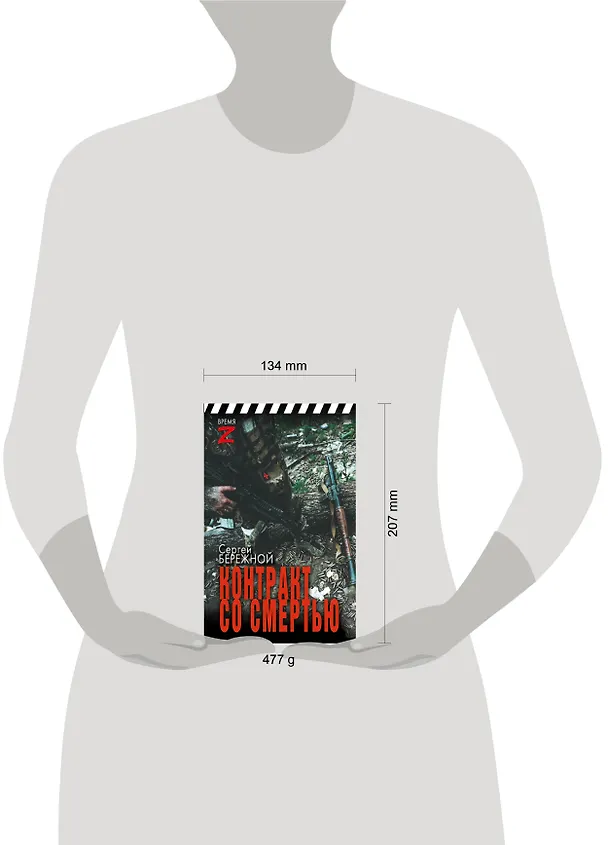 Книга Контракт со смертью (С. Бережной) — 4