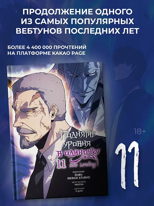 Поднятие уровня в одиночку. Том 11 (Solo Leveling). Манхва 3141952 — 6