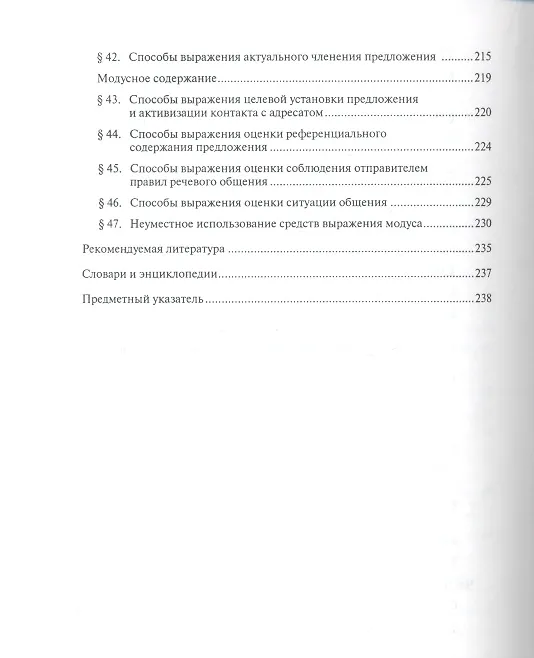 Книга Синтаксис современного русского языка: Учеб. пособие. (Михаил Федосюк) — 3