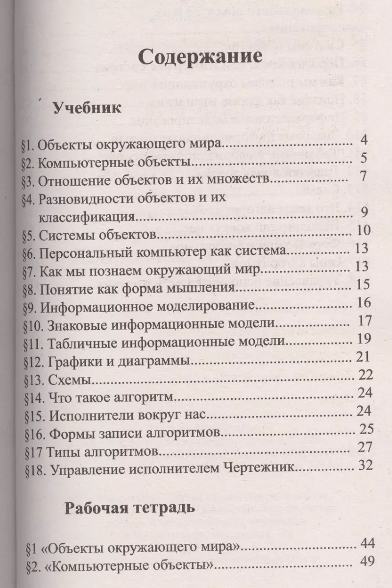 Все домашние работы по информатике за 6 класс к учебнику и рабочей тетради Л .Л. Босовой, А.Ю. Босовой (Ю. Генин) - купить книгу с доставкой в  интернет-магазине «Читай-город». ISBN: 978-5-91-336198-1