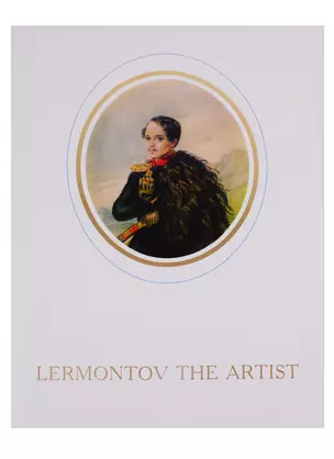 Lermontov the Artist — 2731216 — 1