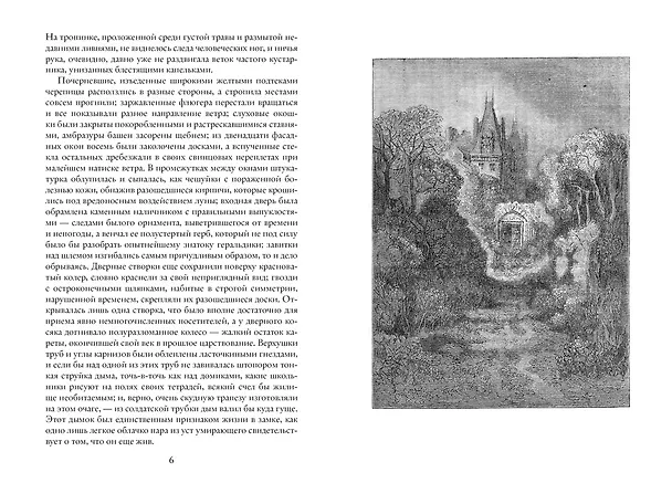 Книга Капитан Фракасс (Теофиль Готье) — 4
