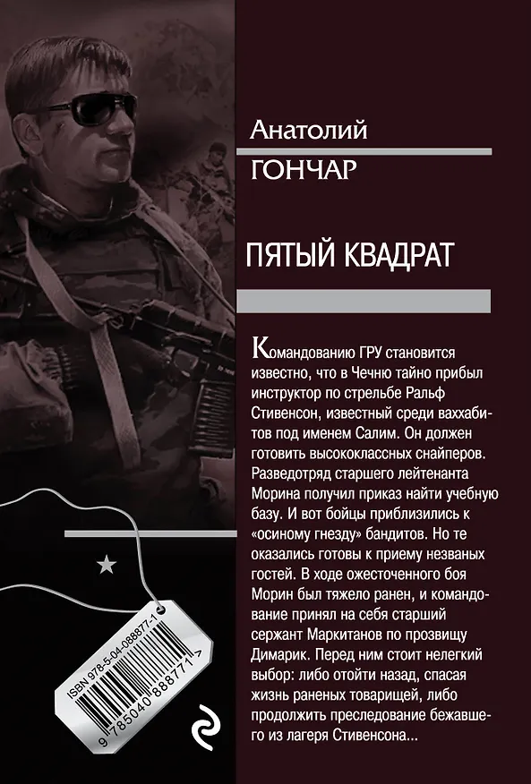 Книга Пятый квадрат (Анатолий Гончар) — 2