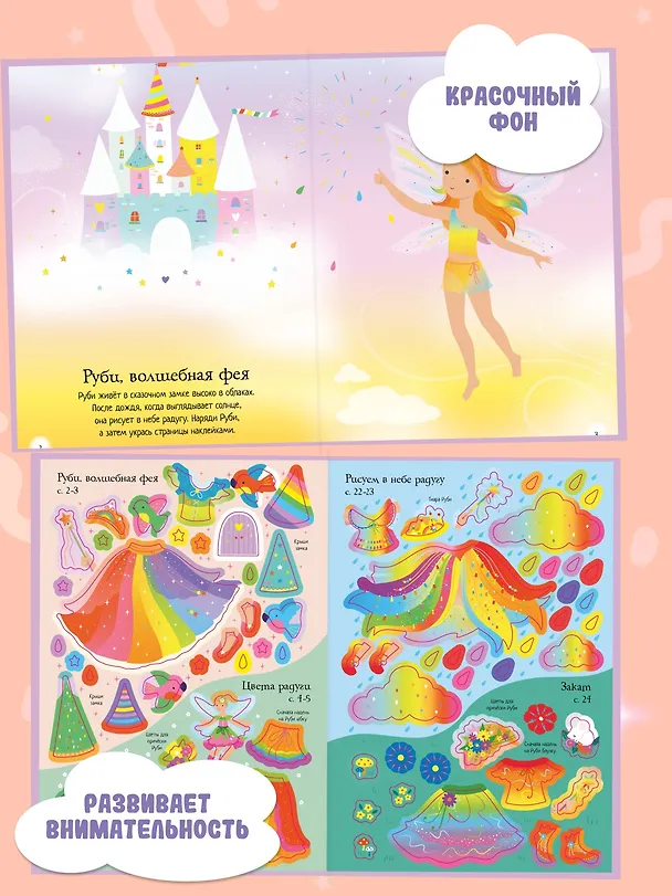 Книга В гостях у феи (Фиона Уотт) — 4