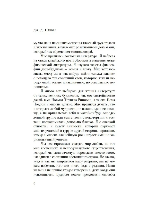 Книга Беседы с Буддой (Джоан Дункан Оливер, Энни Леннокс) — 10