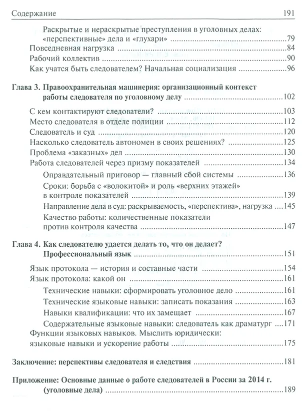 Книга Российский следователь: призвание, профессия, повседневность (Кирилл Титаев) — 3