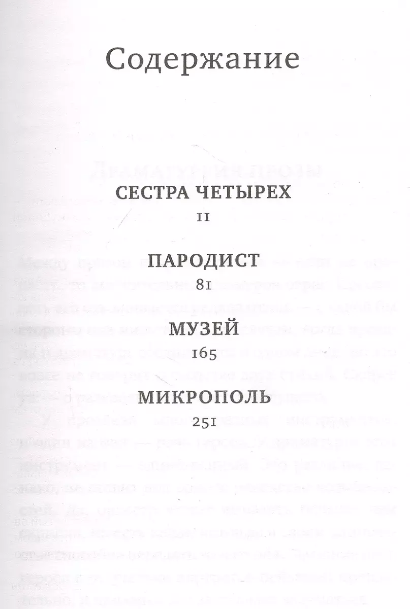 Сестра четырех (Евгений Водолазкин) - купить книгу с доставкой в  интернет-магазине «Читай-город». ISBN: 978-5-17-127167-1