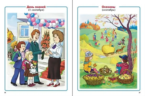 Книга Главные праздники страны: Государственные. Народные. Религиозные. Памятные даты и дни. Тематический материал. Краткая история праздника. Тематические стихи и поэтические поздравления () — 3