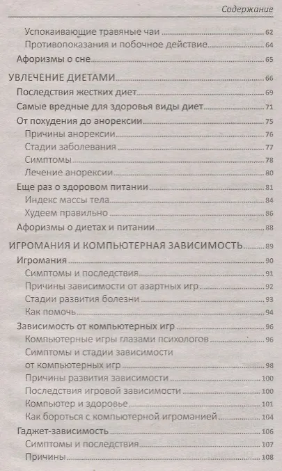 Книга Нет вредным привычкам! Проверенные методики и рецепты () — 4