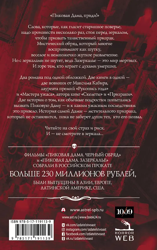 Книга Самая страшная книга. Пиковая дама (Максим Кабир) — 2