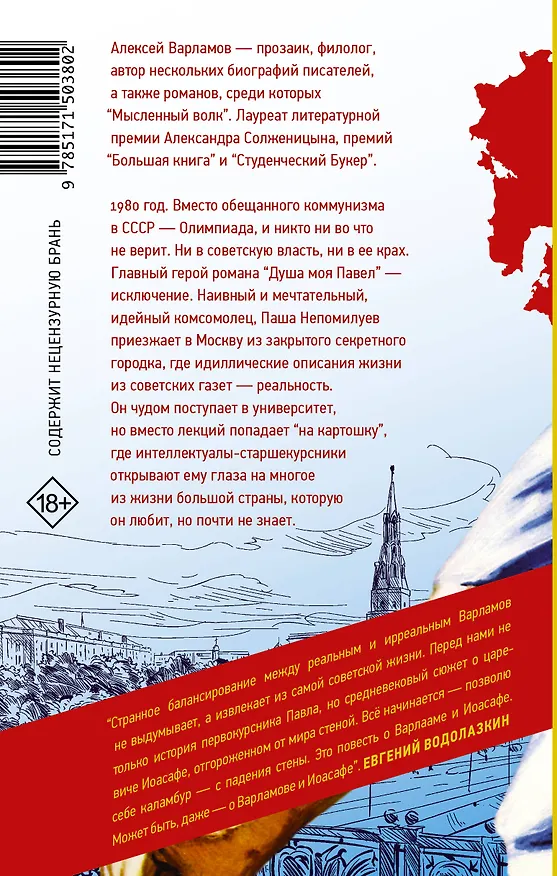 Книга Душа моя Павел (Алексей Варламов) — 2