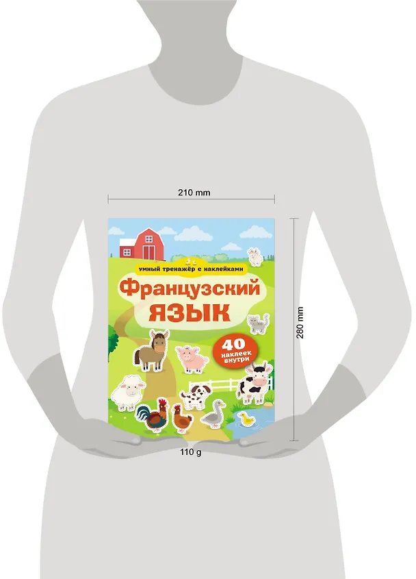 Книга Французский язык. Умный тренажёр с наклейками () — 3