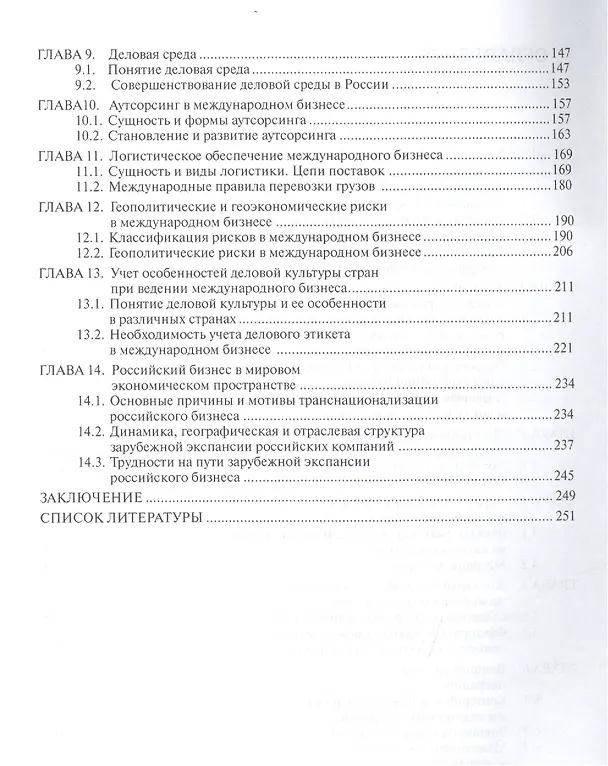 Книга Международный бизнес Учебное пособие (Поспелов) (Владислав Поспелов) — 3