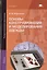 Основы конструирования и моделирования одежды. Учебник. 2-е издание, стереотипное — 2444328 — 1