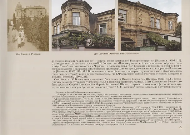 Книга Крымские древности в акварелях К.Ф. Богаевского: к 150-летию со дня рождения художника () — 4