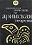 Арийская теорема — 2198322 — 1