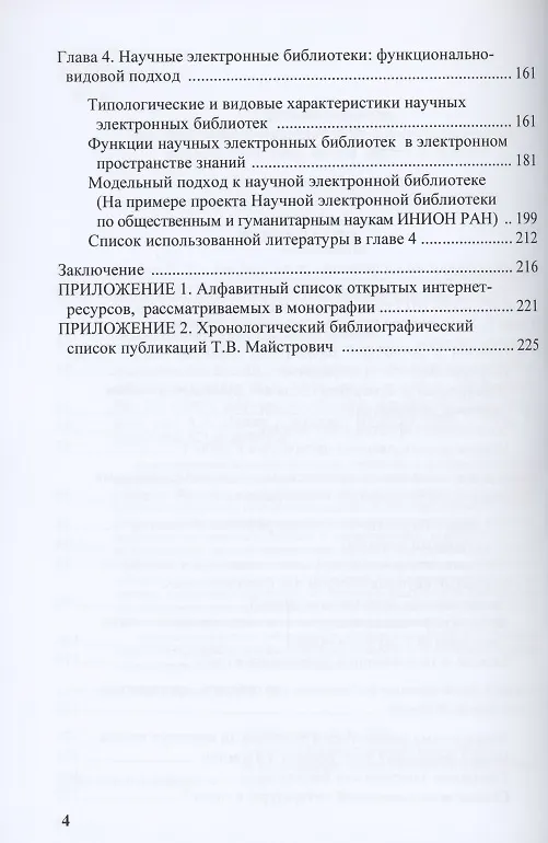 Книга Роль научных электронных библиотек в расширении пространства знаний () — 3