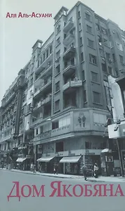 Дом Якобяна