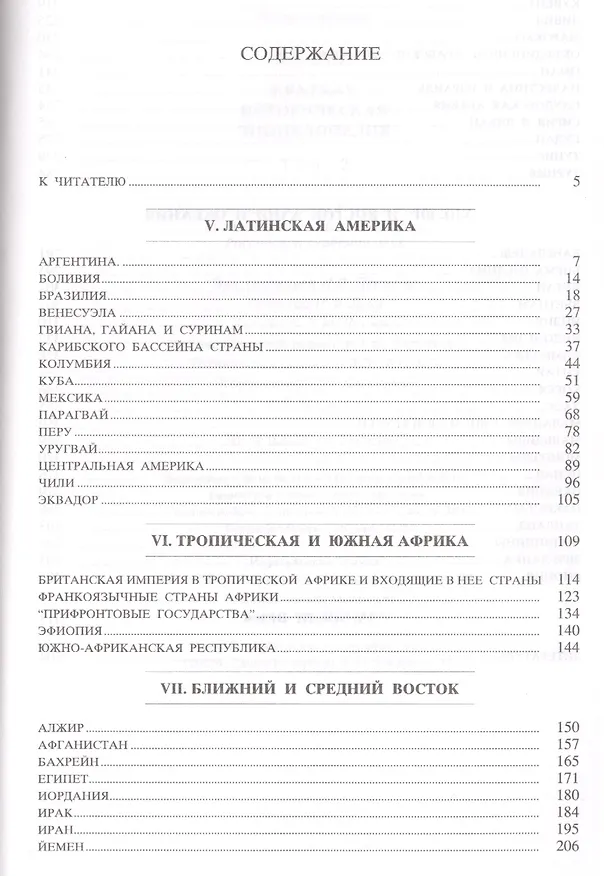 Книга Краткая историческая энциклопедия. В двух томах. Том 2. Латинская Америка. Африка. Азия и Океания. Люди века () — 2