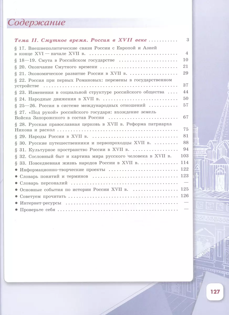 История. История России. 7 класс. Учебник. В двух частях. Часть 2 (Николай  Арсентьев, Александр Данилов, Игорь Курукин) - купить книгу с доставкой в  интернет-магазине «Читай-город». ISBN: 978-5-09-102252-0