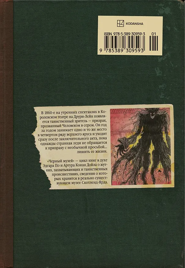 Книга Черный музей. Призрак и леди. Книга 1 (Кадзухиро Фудзита) — 2