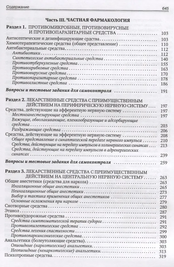 Книга Фармакология с рецептурой (В.М. Виноградов) — 3