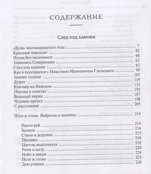 Книга След под камнем. Об авторе "Розы Мира", его современниках и не только (Борис Романов) — 2