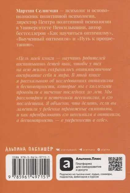 Книга Ребенок-оптимист: Как научить ребенка преодолевать трудности (Мартин Селигман) — 2