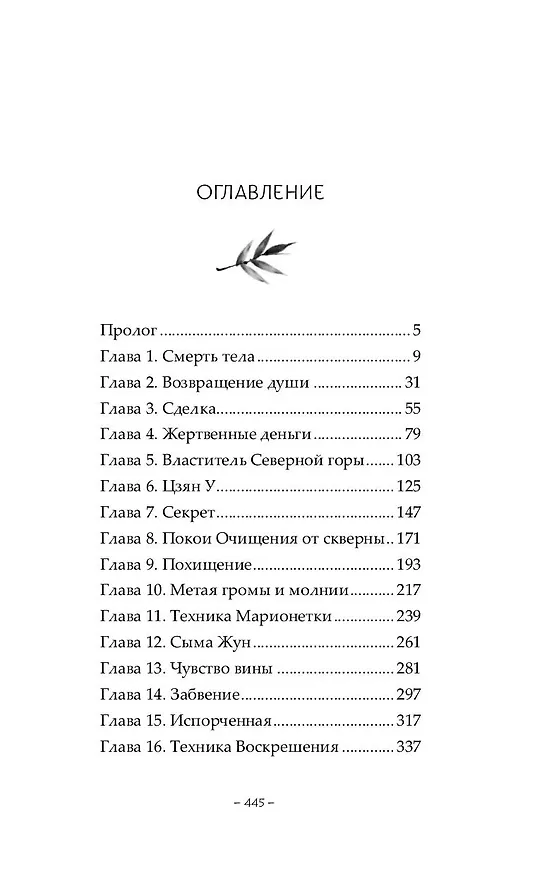 Книга Легенда о Чжаояо. Книга 1 (Цзюлу Фэйсян) — 9