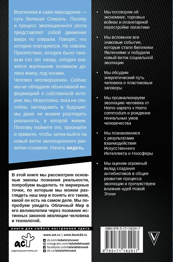 Книга Homo Futurus. Облачный Мир: эволюция сознания и технологий (Закарайя Арти) — 2