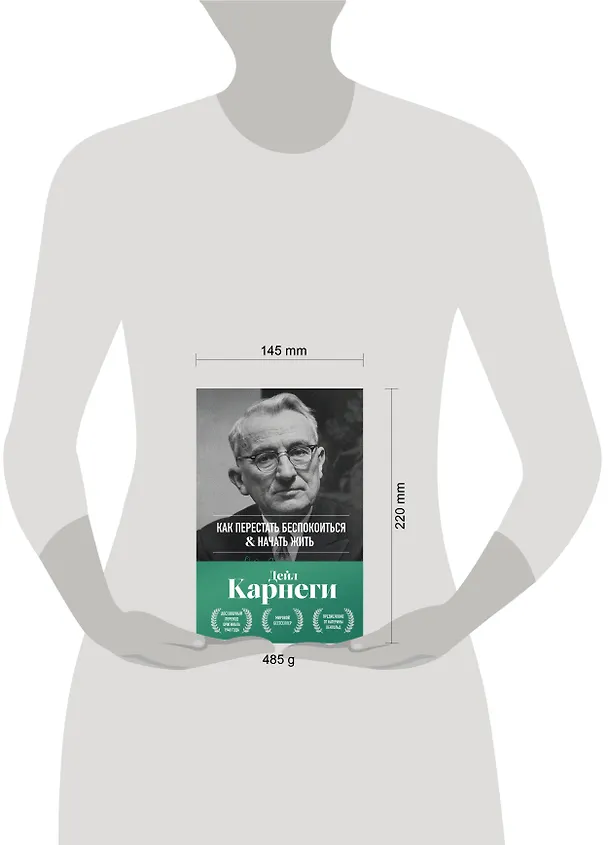 Книга Как перестать беспокоиться и начать жить. Оригинальное издание (Дейл Карнеги) — 16