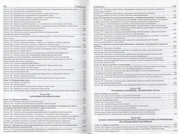 Книга Научно-практический комментарий к трудовому кодексу РФ (Владимир Гейхман) — 5