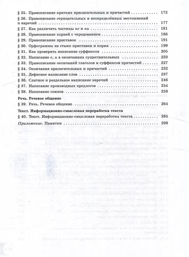 Книга Русский язык. Базовый уровень. Учебник для СПО. В 2-х частях. Часть 1 (Александр Рудяков, Мария Маркина-Гурджи, Татьяна Фролова) — 3