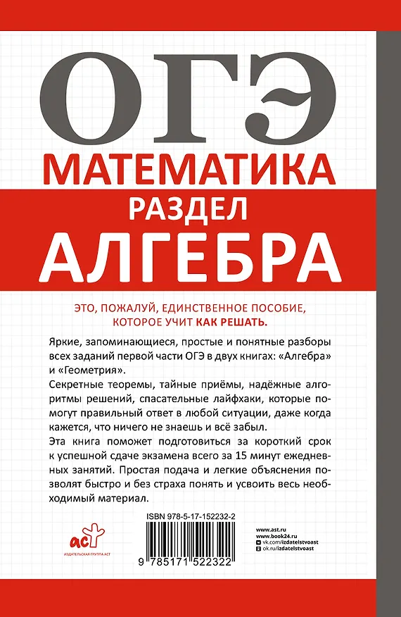 Книга ОГЭ. Математика. Раздел "Алгебра". Подготовка за 15 минут в день (Пётр Земсков) — 2