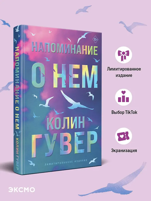Книга Напоминание о нем (лимитированное издание) (Колин Гувер) — 6