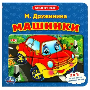 Машинки — 3003091 — 1