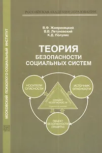 Управление воспитательной системой школы:Проблемы и решения:Уч.пос.
