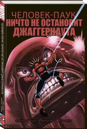 Удивительный Человек-Паук. Ничто не остановит Джаггернаута — 2758960 — 1