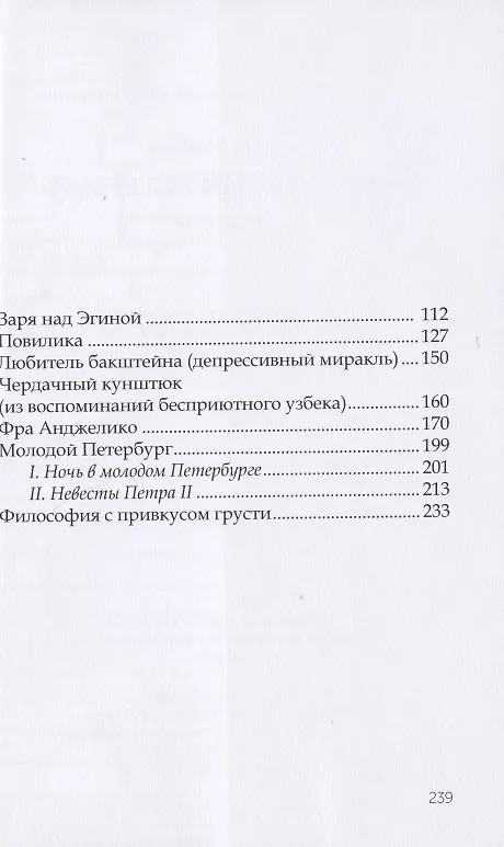 Книга Черно-белый Петербург. Рассказы () — 3
