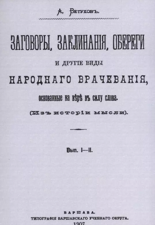 Молитвенный щит. Заговоры и обереги: [заговоры и обереги] - Степанова Н.И. - Google Книги