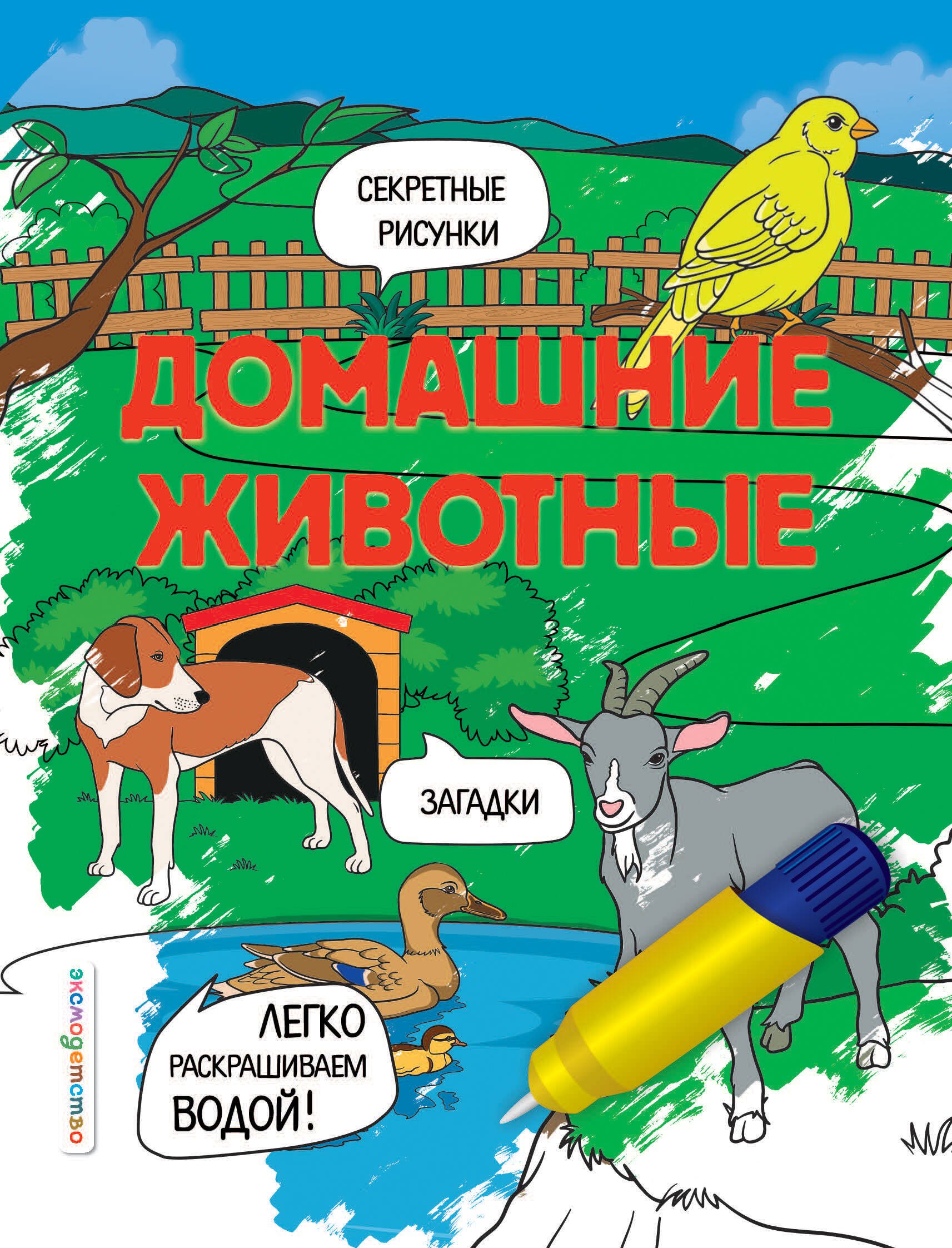 

Домашние животные