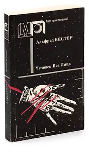 Человек Без Лица