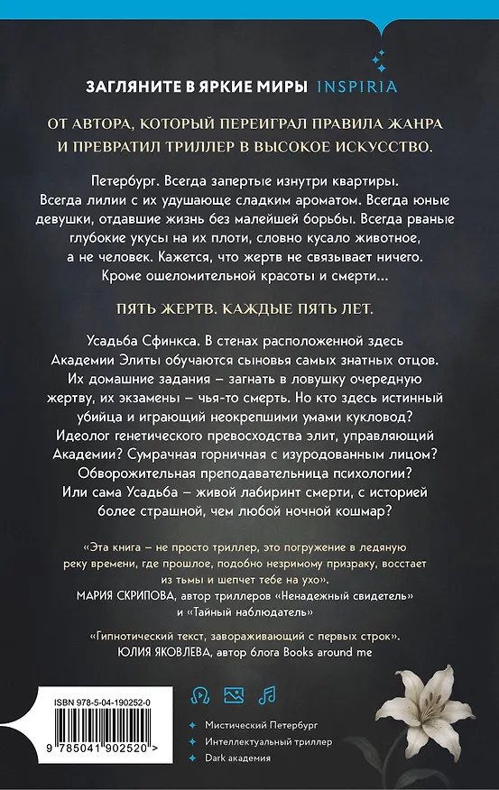 Книга Усадьба Сфинкса (Константин Образцов) — 2